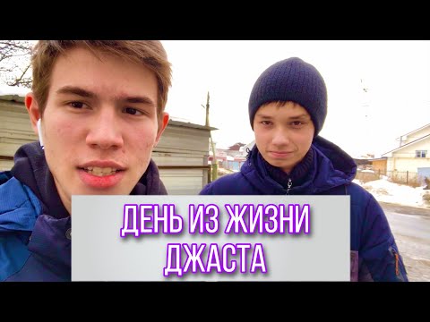 Видео: ДЕНЬ ИЗ ЖИЗНИ ДЖАСТА АСМР