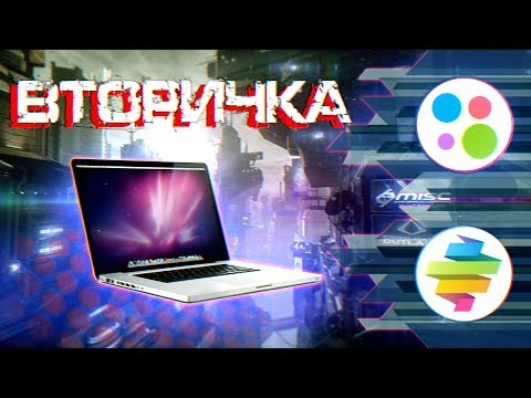 Видео: MacBook 2006 за Косарь - Вторичка
