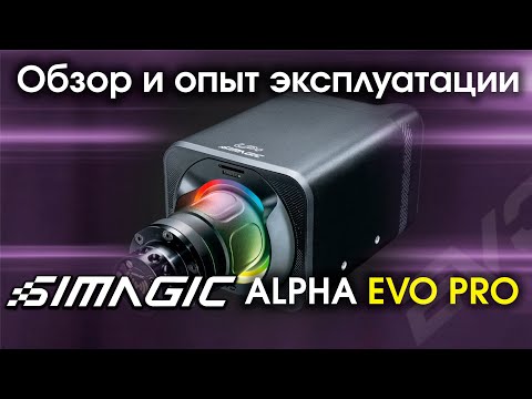 Видео: Обзор DD базы Simagic Alpha Evo Pro на ПК / Тест базы с прямым приводом на 18 Nm