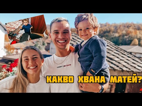 Видео: КАКЪВ ЩЕ СТАНЕ МАТЕЙ? Прощапулникът