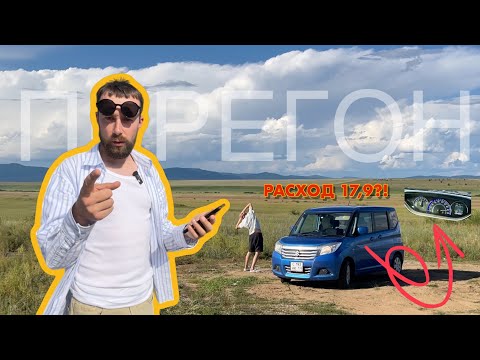 Видео: Перегон ПРАВОГО РУЛЯ в 2024 году | ВСЯ ПРАВДА о Suzuki Solio | еда и красоты трассы «Амур»