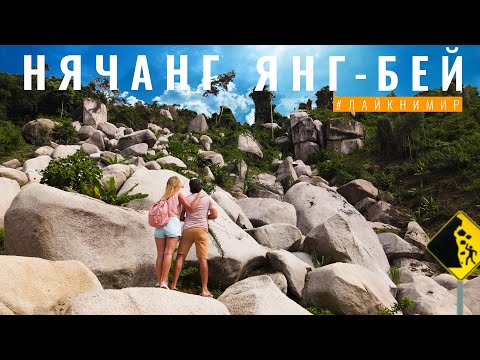 Видео: Вьетнам. Нячанг. Лучший эко-парк Вьетнама - ЯНГ БЭЙ. Водопады и минеральные источники. Вьетнам 2022