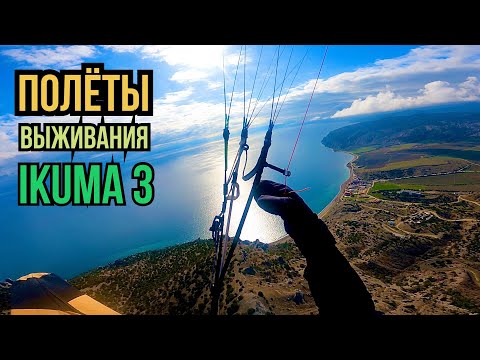 Видео: Полеты в Веселом. Короткий обзор IKUMA 3. Take off.
