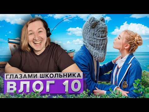 Видео: ВЛОГ 10 / ПОШЛИ ЛОВИТЬ РЫБУ ПОСЛЕ СЪЁМОК - Не школой единой, но и рыбой вредной! (РЕАКЦИЯ) | ТипоТоп