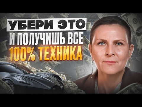 Видео: Как легко получать деньги: денежные блоки и ограничивающие убеждения, законы денег