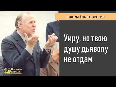 Видео: Умру в посте и молитве, но дьяволу твою душу не отдам II Е.Н. Пушков