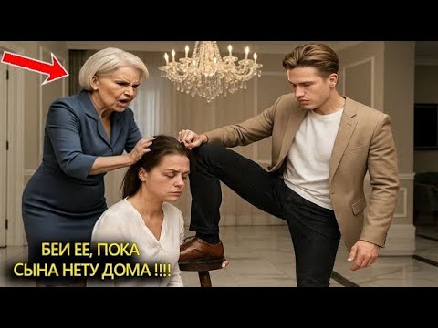 Видео: Её унижали родные мужа — пока не вошёл он. Миллиардер, который поставил всех на место!