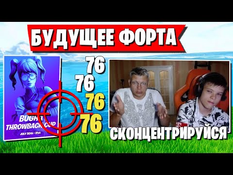 Видео: БАТЯ ДАЕТ СОВЕТЫ КАК ПРОБИТЬСЯ В КИБЕРСПОРТ. FARBIZZBAT9  ИГРАЮТ ТУРНИР BUGHA CUP В ФОРТНАЙТ