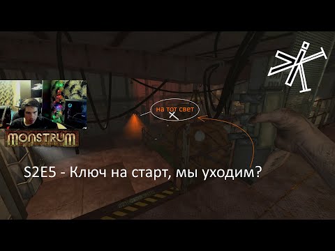 Видео: Monstrum - Убежали от 4 монстров на батискафе? [S2E5]