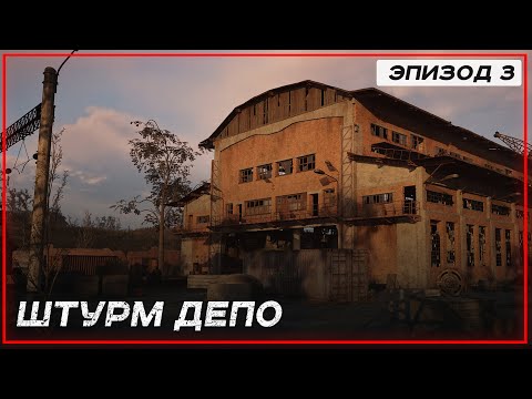Видео: ШТУРМ МЕСТЕ С ВАРТОЙ [Эпизод 3] |прохождение S.T.A.L.K.E.R 2