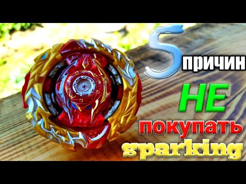 Видео: 5 ПРИЧИН НЕ ПОКУПАТЬ SUPERKING БЕЙ / БЕЙБЛЭЙД БЁРСТ / SHADOW S3