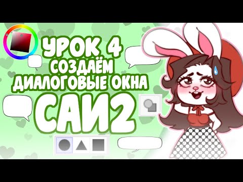 Видео: 💚ФИГУРЫ - ПОДРОБНО - ТУТОРИАЛ Paint Tool Sai 2 Часть 4