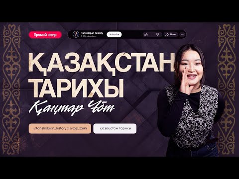 Видео: ҚАҢТАР ҰБТ 2025 НҰСҚА ТАЛДАУ