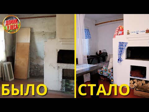 Видео: Год ремонта деревенского дома за 13 минут. ДО и ПОСЛЕ! Смотри, что ВЫШЛО