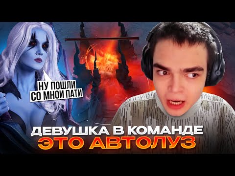 Видео: РОСТИК ПОПАЛСЯ С НАВЯЗЧИВОЙ ДЕВУШКОЙ В КОМАНДЕ