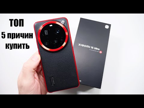 Видео: ТОП 5 Причин Купить Xiaomi 15 Ultra