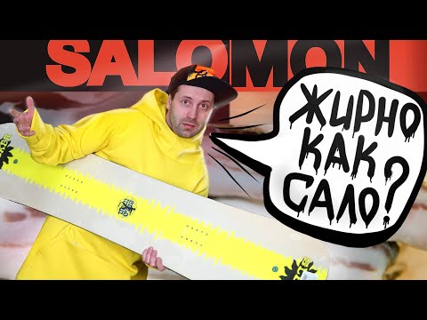 Видео: обзор сноубордов Salomon snowboards 2022 - TOP 5 сноубордов от Salomon по версии Ghetto