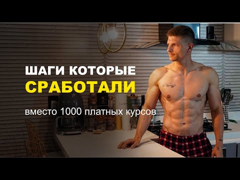 Видео: Как построить тело мечты за 1 год?