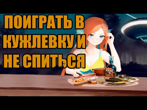 Видео: Философия игры Кужлевка