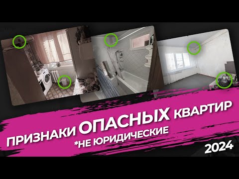 Видео: Как ПРОВЕРИТЬ КВАРТИРУ перед покупкой, это СКРЫВАЮТ риэлторы