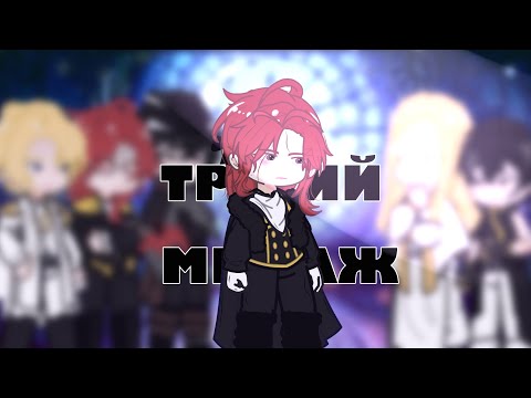 Видео: Реакция ФФ Третий Мираж//ЯСГУ//3/3//RUS
