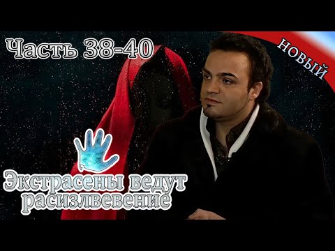 Видео: Экстрасенсы ведут расследование|Часть 41-42|Новый выпуск сегодня| Самые загадочные и шокирующие дела