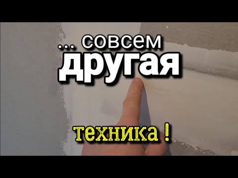 Видео: Клеим ленту КУРТ, в УСКОРЕННОМ РЕЖИМЕ. Экономим ВРЕМЯ, но и КАЧЕСТВО ХОРОШЕЕ. Ремонт квартир.