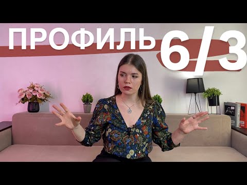Видео: ПРОФИЛЬ 6/3 РОЛЕВАЯ МОДЕЛЬ МУЧЕНИК Дизайн человека #humandesign