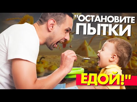 Видео: ОСТАНОВИТЕ ПЫТКИ ЕДОЙ: 10 ВРЕДНЫХ советов от экспертов по ДЕТСКОМУ ПИТАНИЮ