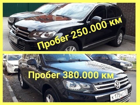 Видео: VOLKSWAGEN TOUAREG NF с пробегом почти 400.000 км | осмотр перед покупкой. Скрученный пробег!