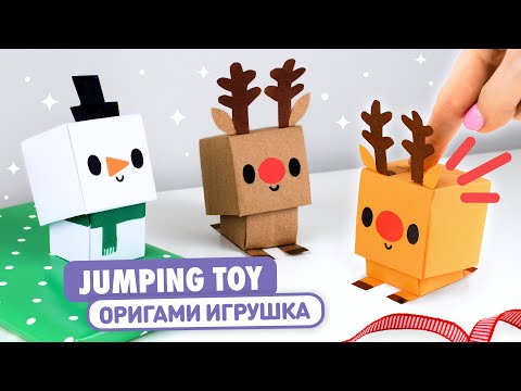 Видео: Оригами Снеговик и Олень из бумаги | Новогодняя Игрушка Антистресс  | Origami Paper Snowman & Deer