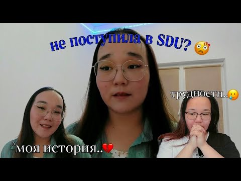 Видео: Моя история сдачи экзаменов/Творческий экзамен в SDU/журналистика в КЗ🇰🇿/не совершай мои ошибки!