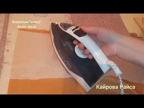 Видео: Матаға флизелинді қалай жабыстырамыз? МК