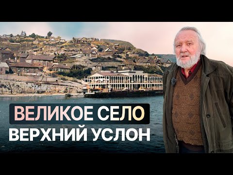 Видео: Верхний Услон — жемчужина на волжских берегах