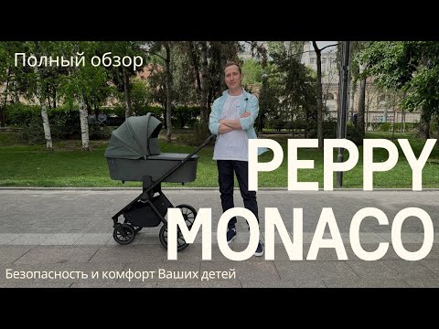Видео: Коляска Peppy Monaco полный обзор