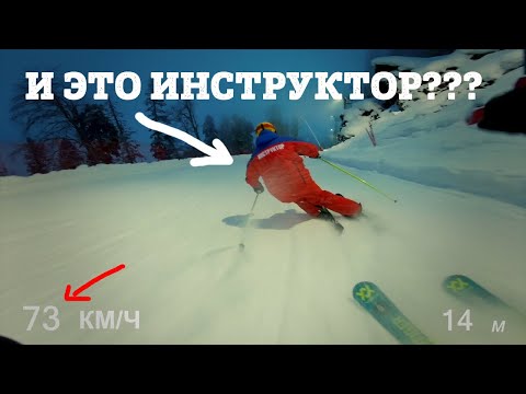 Видео: Проверка ИНСТРУКТОРА по горным лыжам на профпригодность. Это КАРВИНГ?? КРАСНАЯ ПОЛЯНА ночное катание