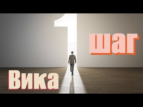 Видео: 1 ШАГ. Спикерское выступление. Вика