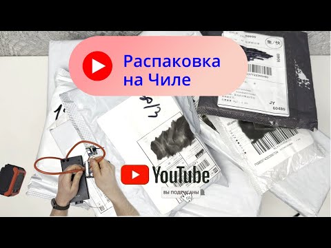 Видео: РАСПАКОВКА И ОБЗОР! МНОГО ПОСЫЛОК! СБОРКА MAKITA АКБ 9Ah
