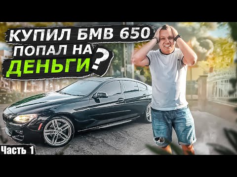 Видео: Купил авто на перепродажу с Copart / Заработал или попал на деньги?