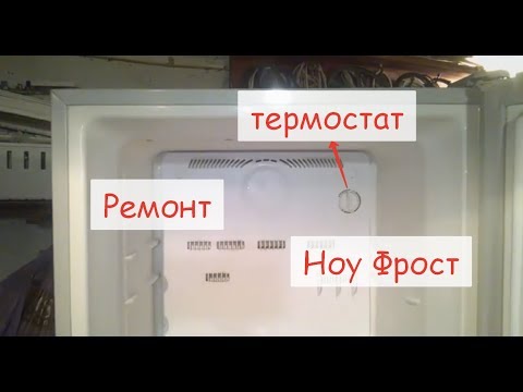 Видео: Ремонт Samsung No Frost с термостатом (механическое управление)