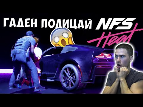 Видео: Избягах от Полицията! NFS: Heat