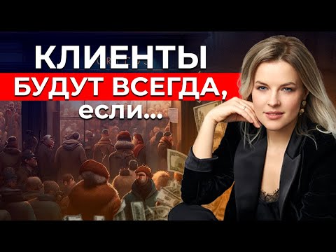 Видео: Правила привлечения, удержания, возвращения КЛИЕНТОВ за 10 минут. Четыре этапа маркетинга