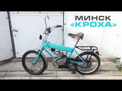 Видео: Редкий веломопед Минск "Кроха" из СССР