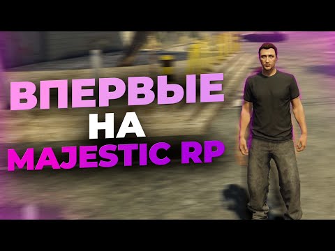 Видео: ПЫТАЮСЬ ВЫЖИТЬ на MAJESTIC RP | GTA5 RP | iFlame