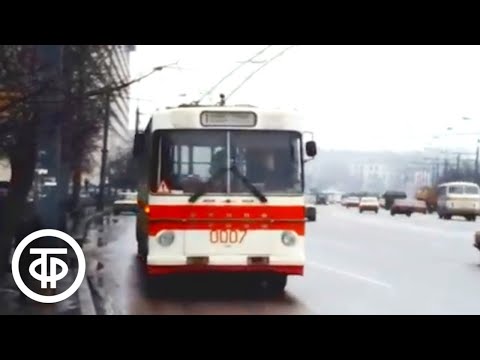 Видео: 7-й троллейбусный парк. Московские новости. Эфир 2 декабря 1986
