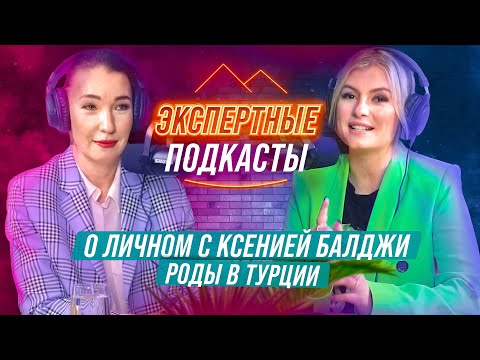 Видео: Стоит ли рожать в Турции? Больницы|Врачи|Традиции|Цены на роды в Турции. Все о родах в Турции