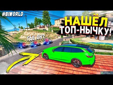 Видео: ОДИН ПРОТИВ ТРОИХ! НАШЕЛ ТОП НЫЧКУ И СПРЯТАЛСЯ! КОПЫ ВОРЫ В GTA 5 RP