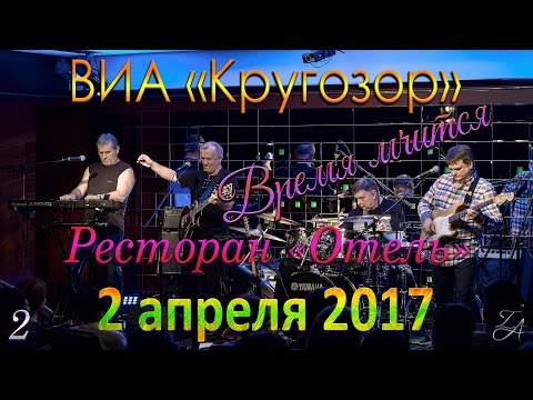 Видео: ВИА «Кругозор» - Время мчится. 2-я часть
