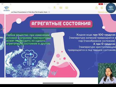 Видео: Химия. 1-урок. Основы общей химии. Химия.