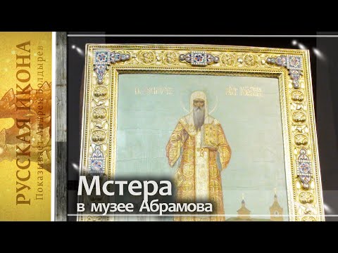 Видео: Русская икона. Показывает Андрей Болдырев 300. Мстера в музее Абрамова - часть 10